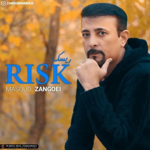 دانلود آهنگ مسعود زنگویی ریسک با کیفیت 320